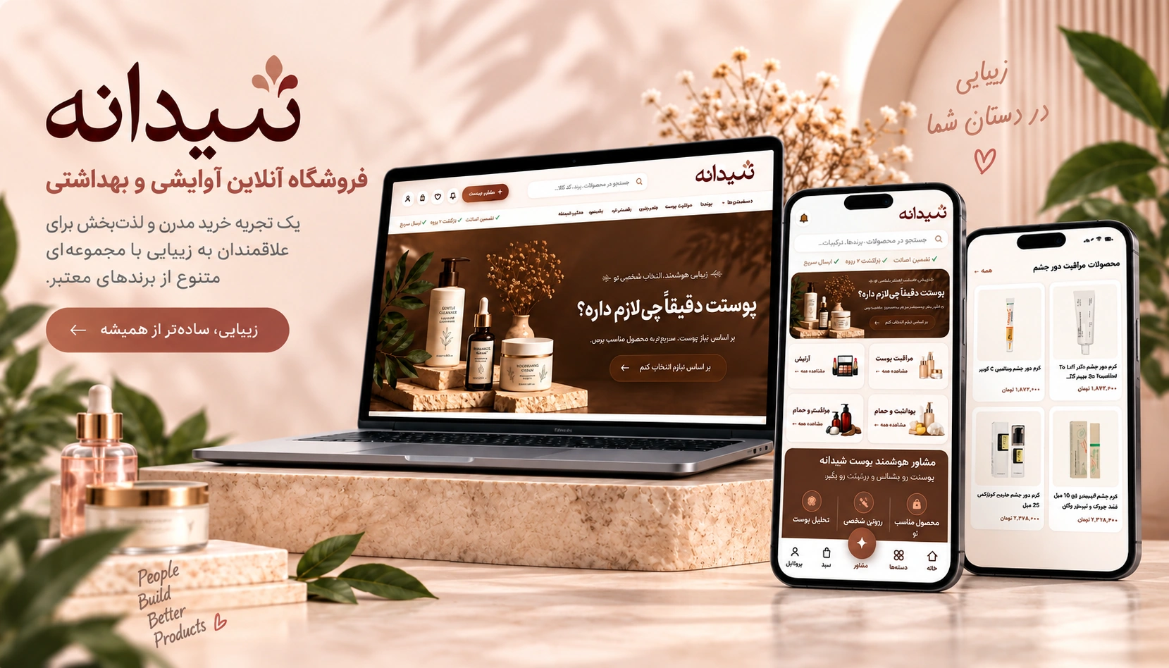 پروژه شیدانه